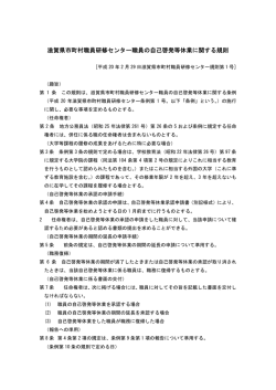 滋賀県市町村職員研修センター職員の自己啓発等休業に関する規則