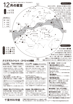 月の星空 - 千葉市科学館