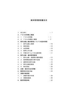 維持管理要領書目次