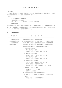 - 1 - 平 成 2 5 年 度 事 業 報 告 はじめに 平成25年度における当協会は