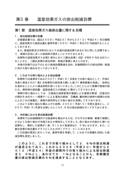 第3章 温室効果ガスの排出削減目標