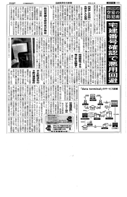 Page 1 (12) 2016. 6. 20 全國賃貸住宅新聞 《第3種郵便物認可》 建著