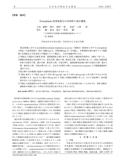 Teicoplanin 高用量投与の有用性と血中濃度