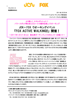 「FOX ACTIVE WALKING!!」 開催！