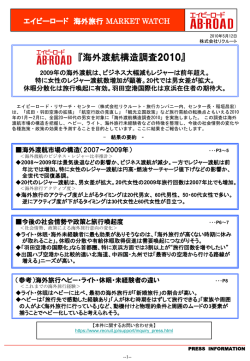海外渡航構造調査2010