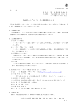 株式会社マツダレンタカーとの業務提携について