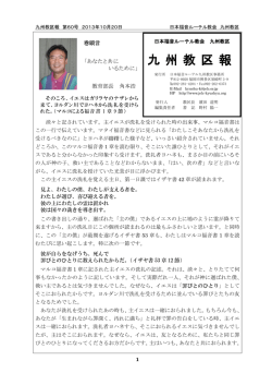 684.5KB - 日本福音ルーテル教会九州教区