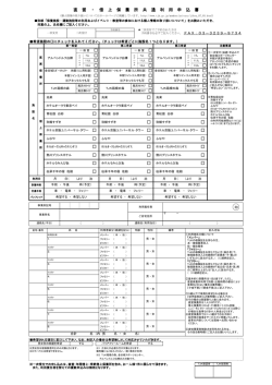 直 営 ・ 借 上 保 養 所 共 通 利 用 申 込 書