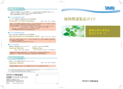 植物関連製品ガイド