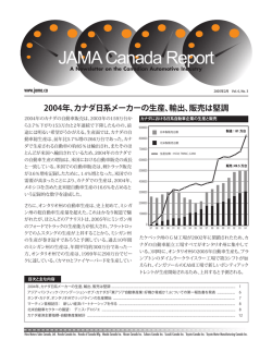2004年 - Japan Automobile Manufacturers Association of Canada