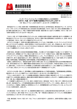 TOKYO 六区 CITY「浅草六区再生プロジェクト」