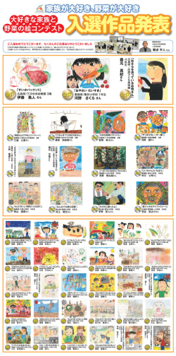 家族が大好き、野菜が大好き