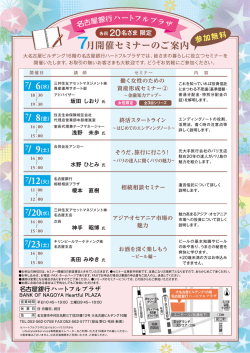 7月開催セミナーのご案内
