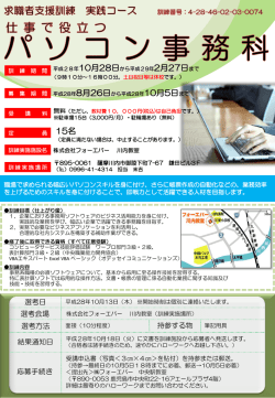 求職者支援訓練 仕事で役立つパソコン事務科