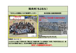 写真貼り付け位置 知夫村（ちぶむら）