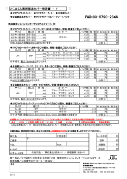 とじ太くん製本カバー注文用紙ダウンロード》（PDF形式
