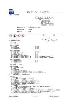 安全データシート（SDS）