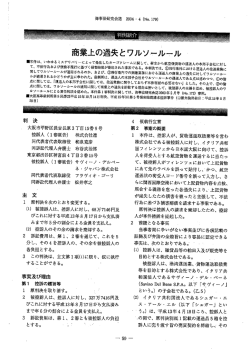 （ワルソー条約）（勝訴被控訴人代理人）