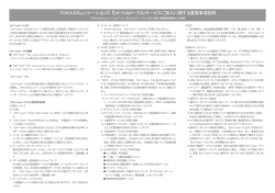 TOKAIコミュニケーションズ「ひかりdeトークS」サービスご加入に関する