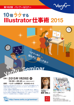 Illustrator仕事術 2015