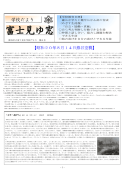 H28 学校だより第6号