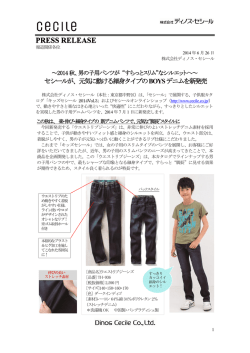 2014秋、男の子用パンツが "すらっとスリム"
