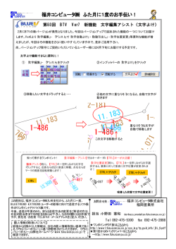 第60回 BTV Ver7 新機能 文字編集アシスト（文字よけ）
