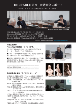 2016年1月 - Digitable.info｜デジタル写真技術研究会｜デジタブル