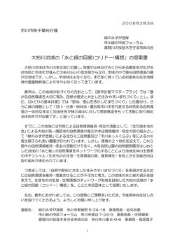 大柏川流域の「水と緑の回廊(コリドー)構想」の提案書