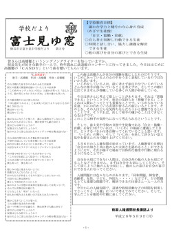 H28 学校だより第3号