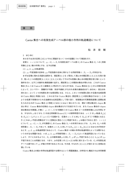 論 説 Cantor集合への有限生成アーベル群の極小作用の軌道構造