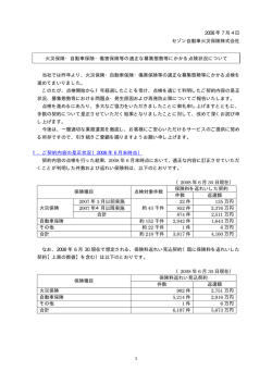 PDFファイル - セゾン自動車火災保険