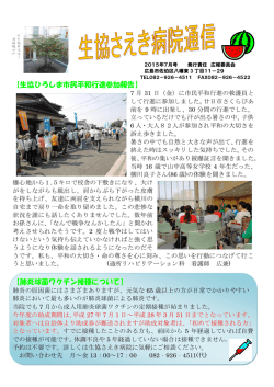 【生協ひろしま市民平和行進参加報告】 【肺炎球菌ワクチン接種について】