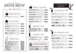 DRINK MENU