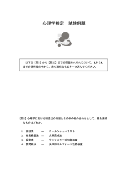 試験例題 - 心理学検定