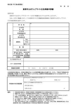 （様式1）恵那市公式ウェブサイト掲載申請書