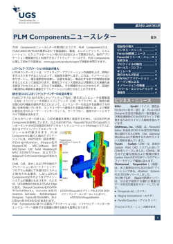 PLM Componentsニュースレター - Siemens PLM Software