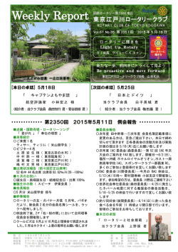 2015年05月18日 - 東京江戸川ロータリークラブ