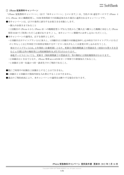 iPhone家族無料キャンペーン - モバイル