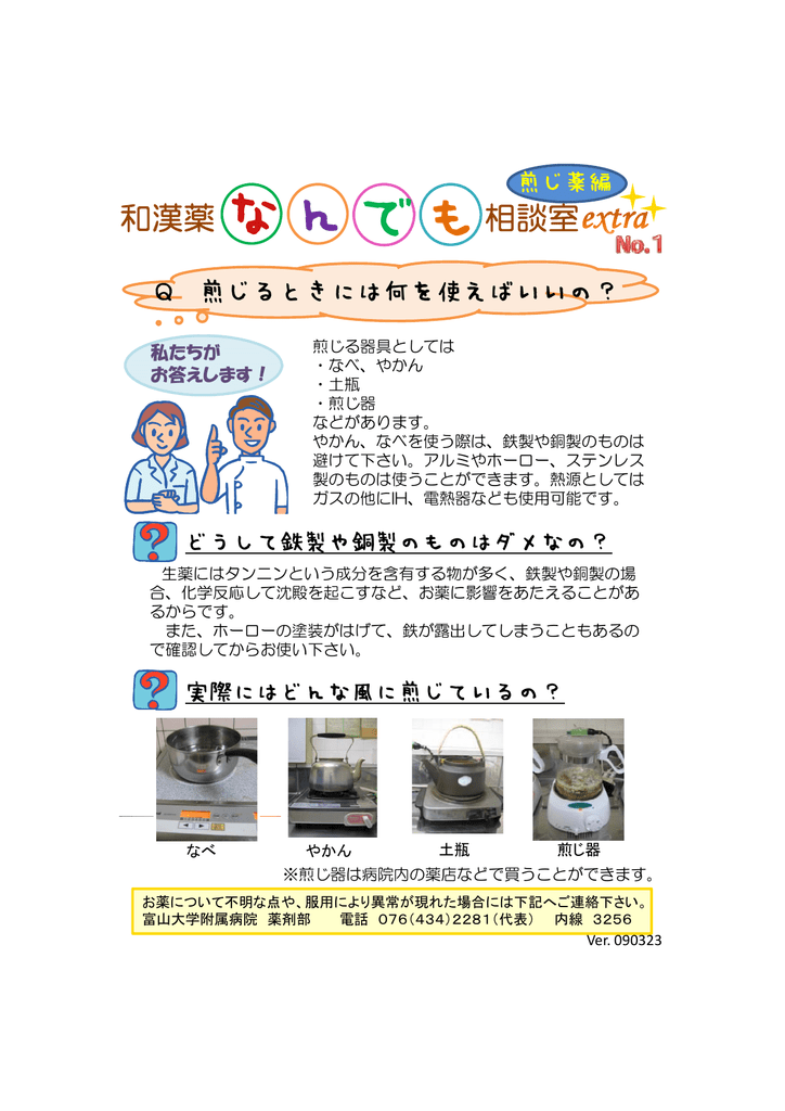 和漢薬なんでも相談室