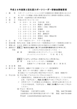 開催要項 - 公益財団法人埼玉県体育協会