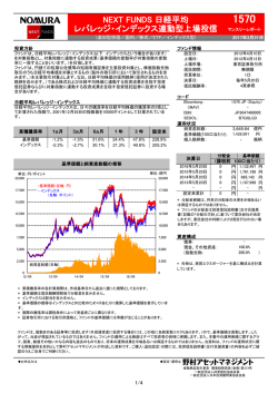 NEXT FUNDS 日経平均 レバレッジ・インデックス連動型上場投信
