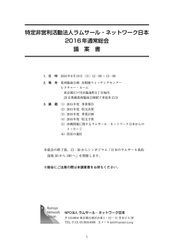 2016年 通常総会 議案書