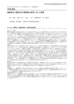 運動肢位と運動方法が腹横筋の筋厚に与える影響