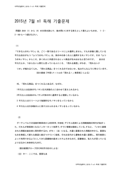 2015년 7월 n1 독해 기출문제