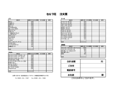 セルプ花 注文票 - 社会福祉法人パステル