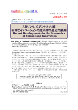 ANリンク、C.アントネッリ編 科学とイノベーションの経済学の