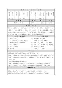 森林ワークゲーム