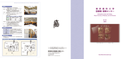 2016年 図書館・情報センター概要 - 東京薬科大学 図書館・情報センター