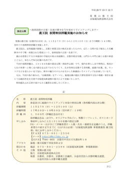 鹿王院 夜間特別拝観実施のお知らせ （165KB）